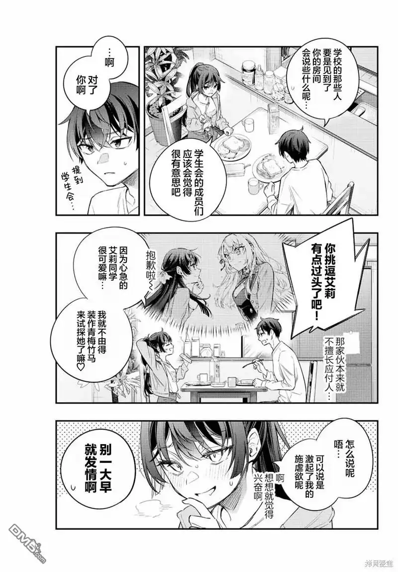 《不时轻声用俄语遮羞的邻座艾莉同学》第20话 第15页