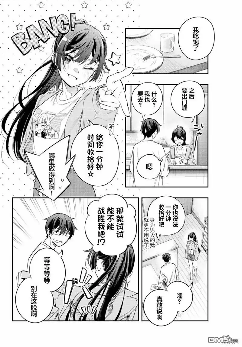 《不时轻声用俄语遮羞的邻座艾莉同学》第20话 第16页