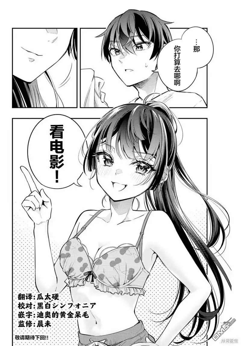 《不时轻声用俄语遮羞的邻座艾莉同学》第20话 第18页