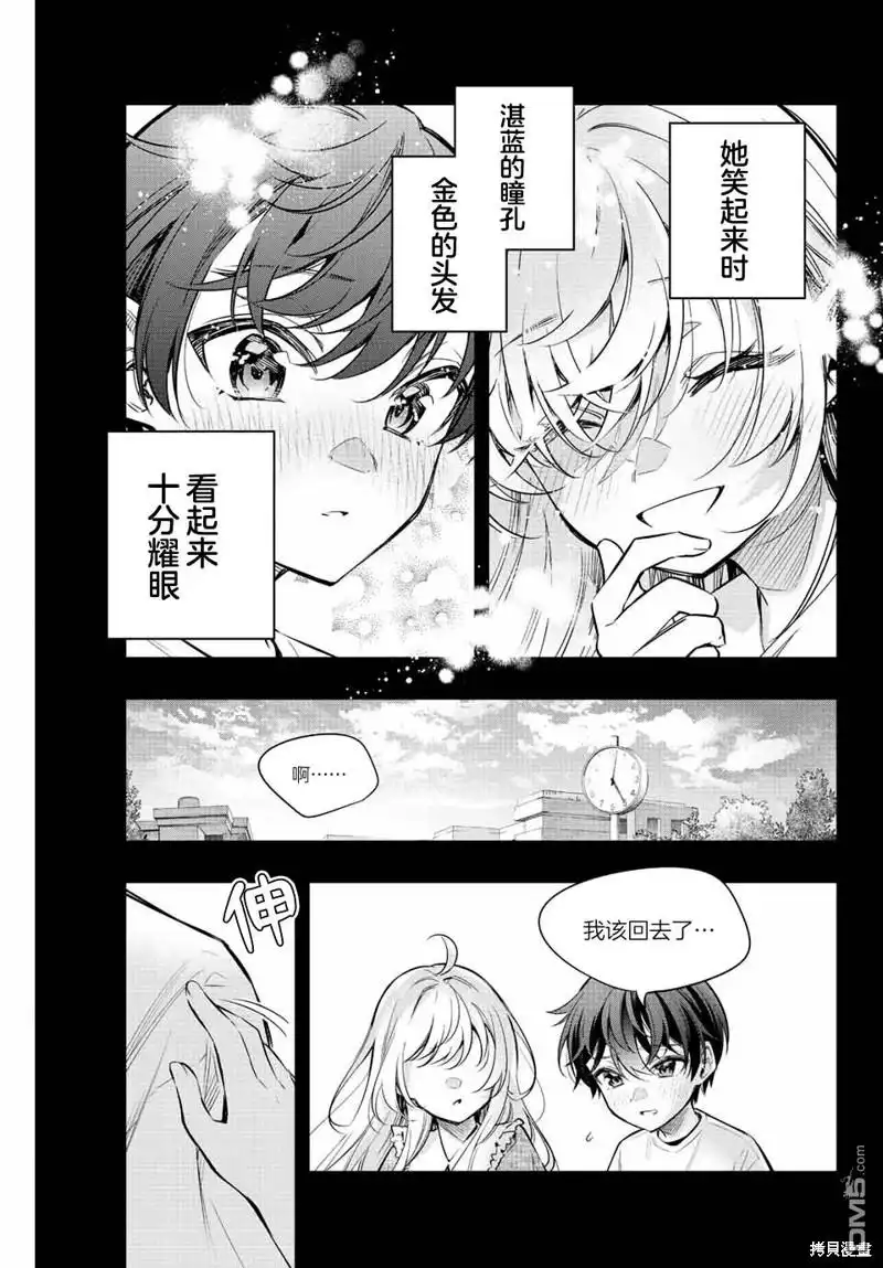 《不时轻声用俄语遮羞的邻座艾莉同学》第20话 第3页
