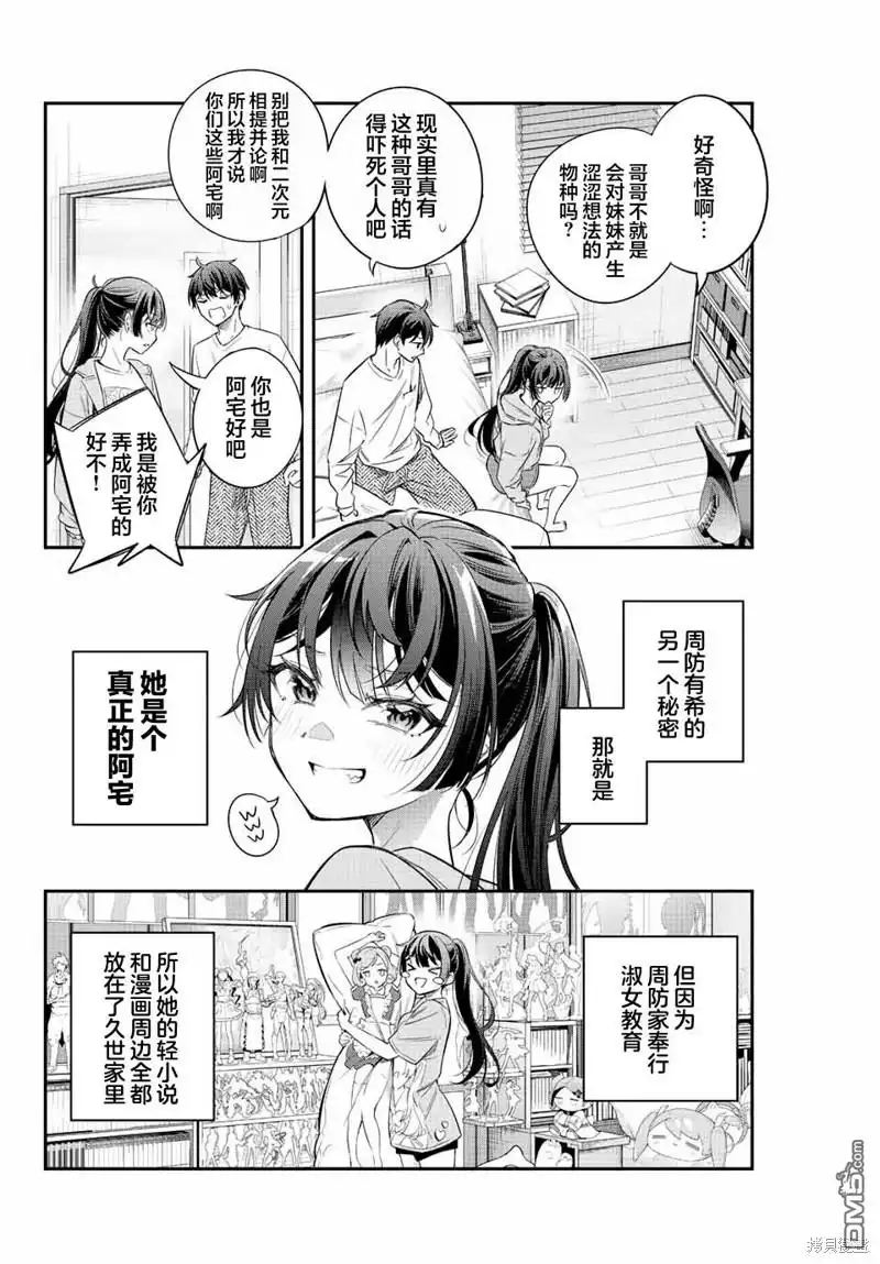 《不时轻声用俄语遮羞的邻座艾莉同学》第20话 第14页