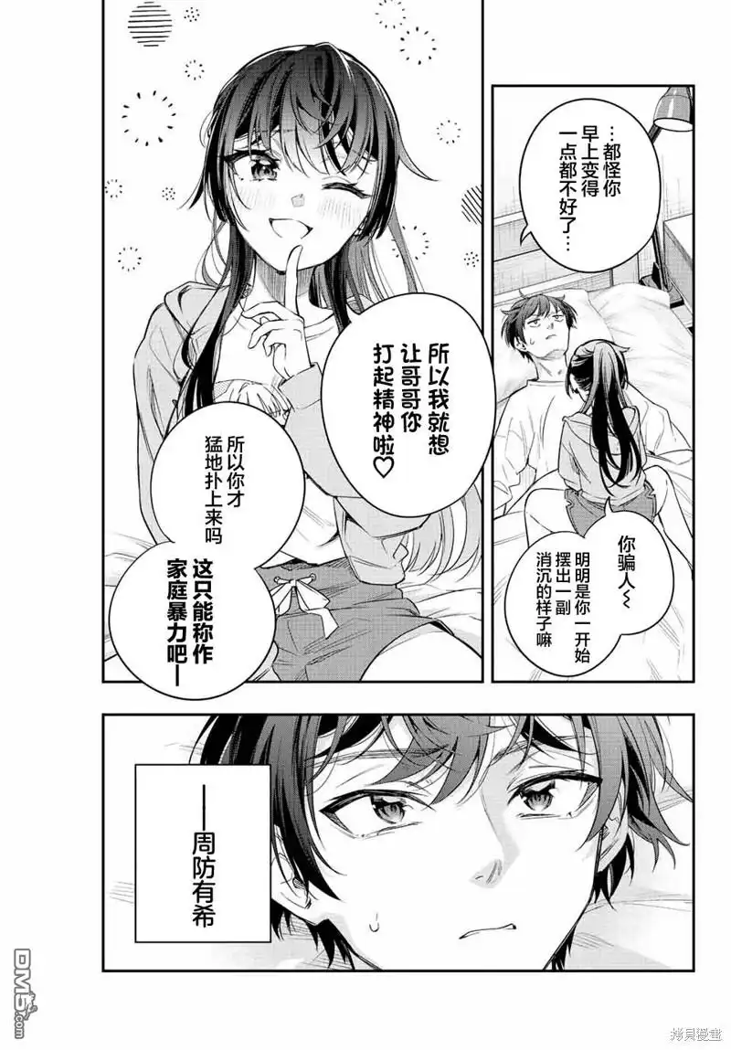 《不时轻声用俄语遮羞的邻座艾莉同学》第20话 第11页