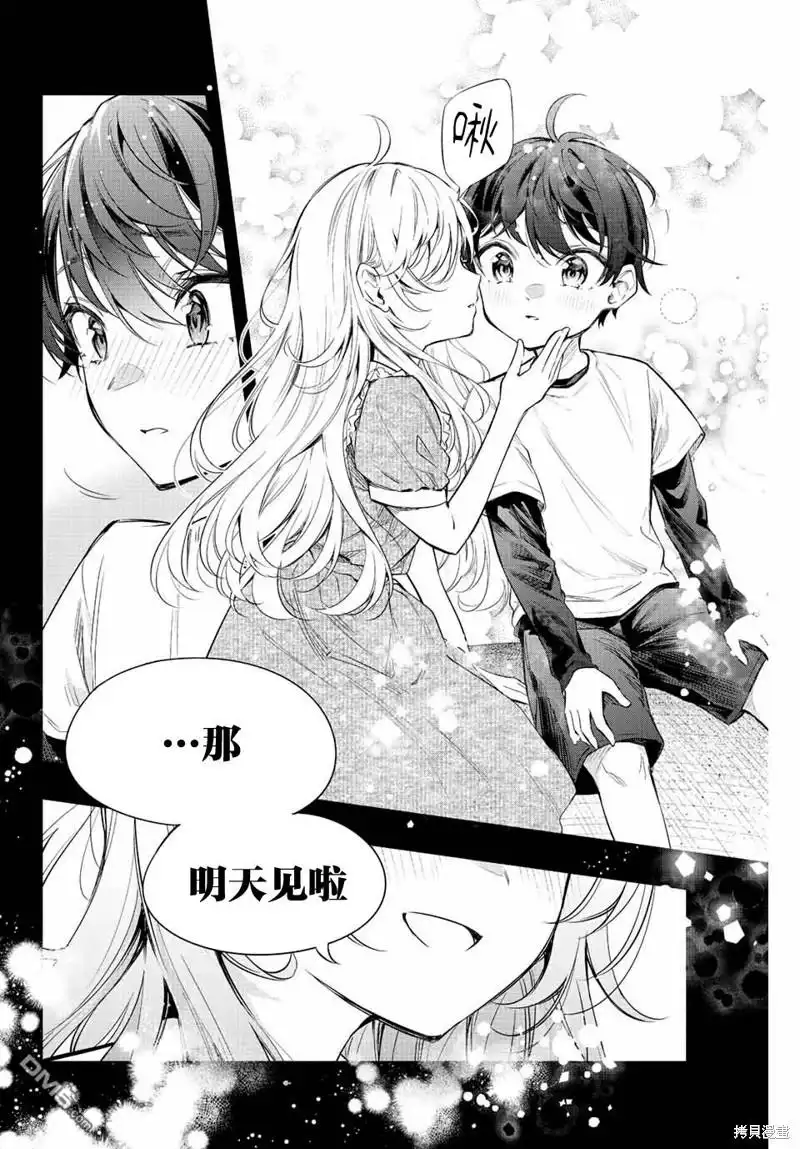 《不时轻声用俄语遮羞的邻座艾莉同学》第20话 第4页