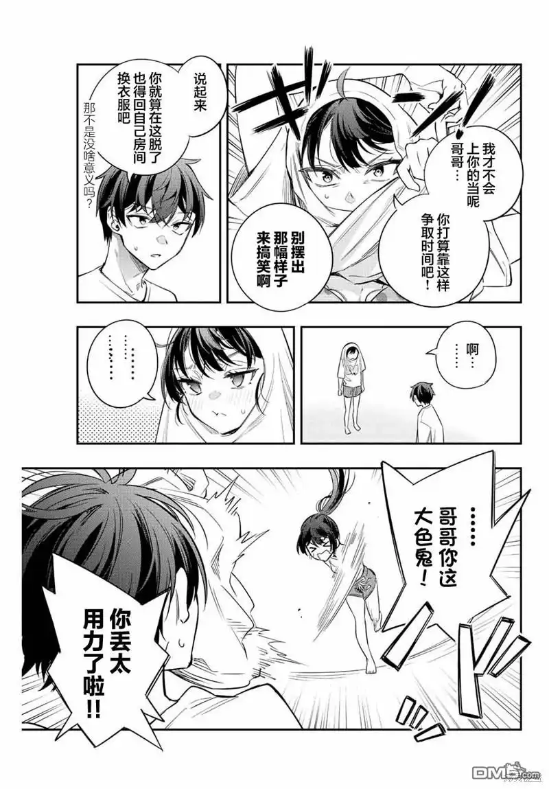 《不时轻声用俄语遮羞的邻座艾莉同学》第20话 第17页