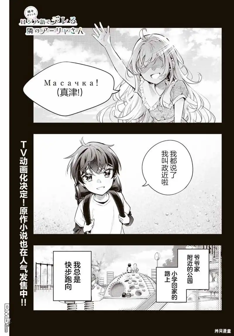 《不时轻声用俄语遮羞的邻座艾莉同学》第20话 第1页