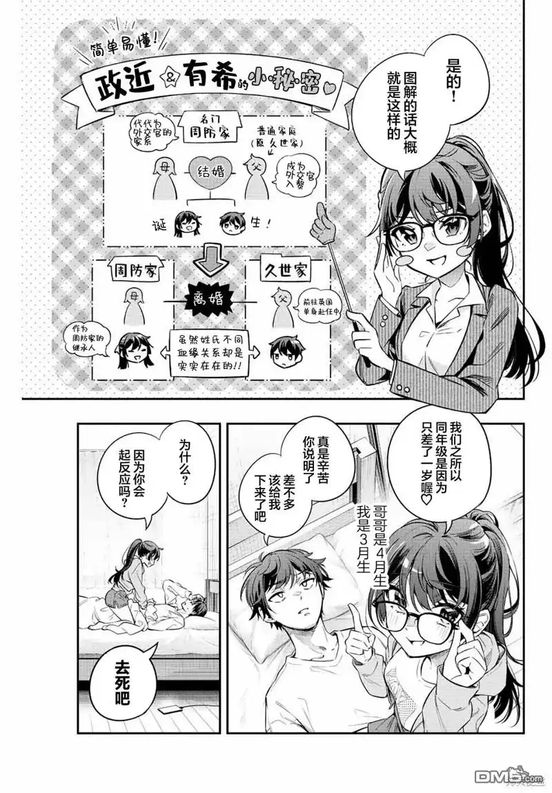 《不时轻声用俄语遮羞的邻座艾莉同学》第20话 第13页