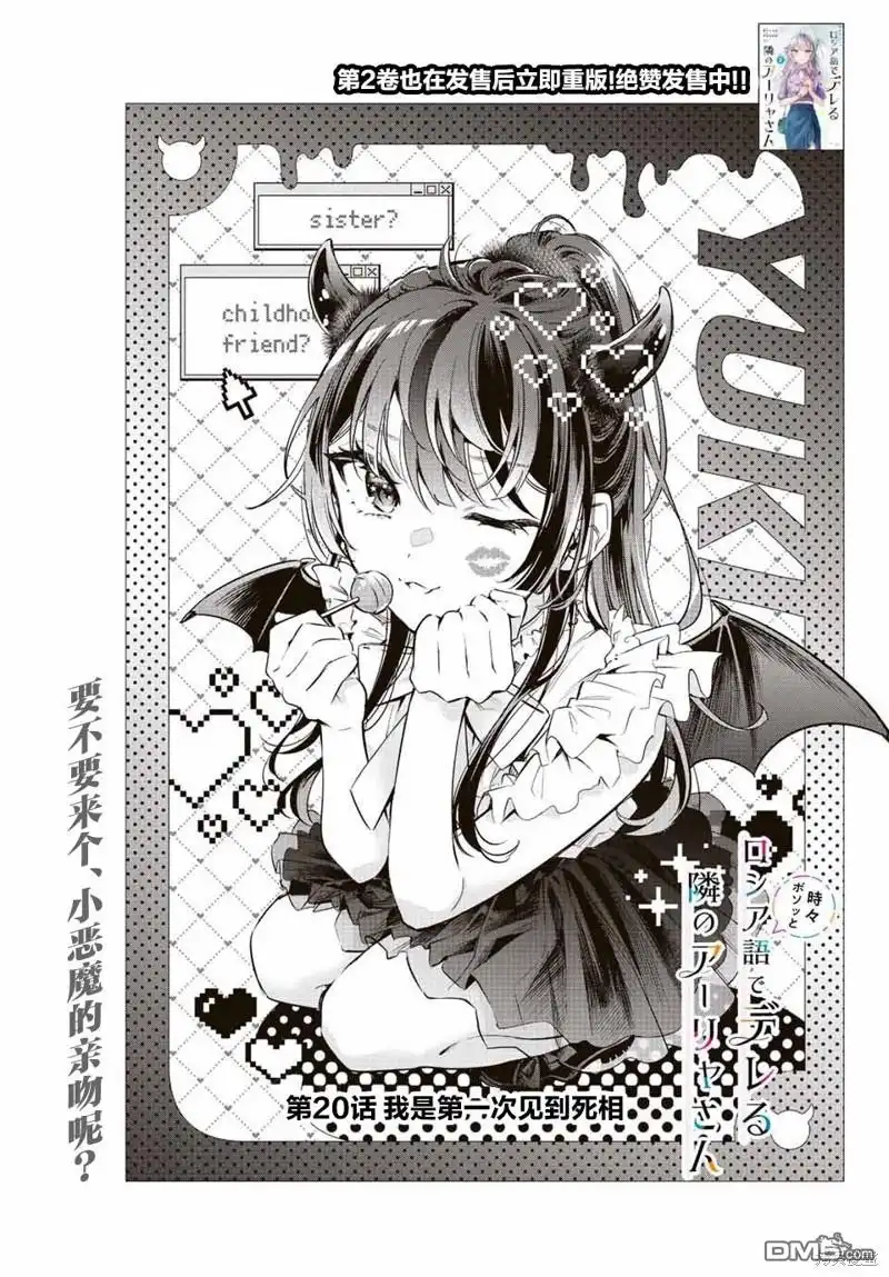 《不时轻声用俄语遮羞的邻座艾莉同学》第20话 第9页