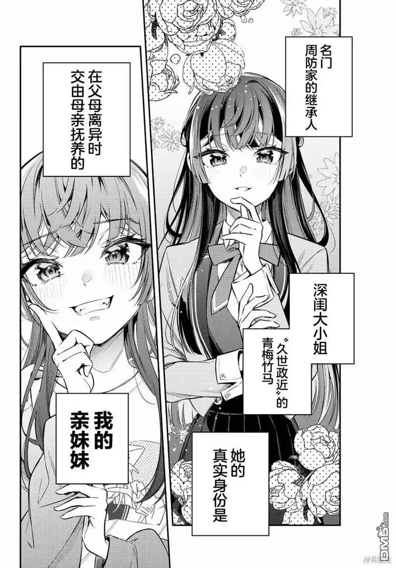 《不时轻声用俄语遮羞的邻座艾莉同学》第20话 第12页