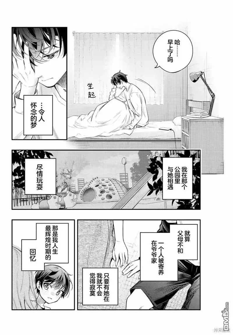 《不时轻声用俄语遮羞的邻座艾莉同学》第20话 第6页