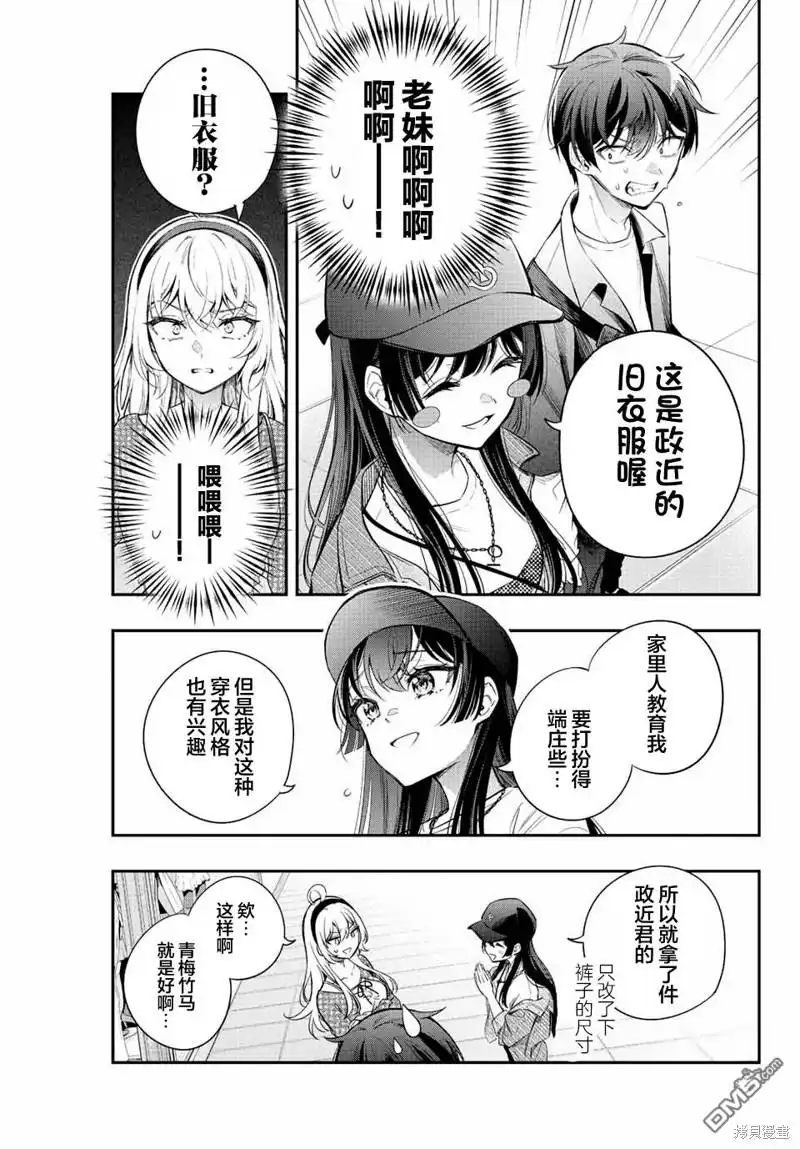 《不时轻声用俄语遮羞的邻座艾莉同学》第21话 第9页