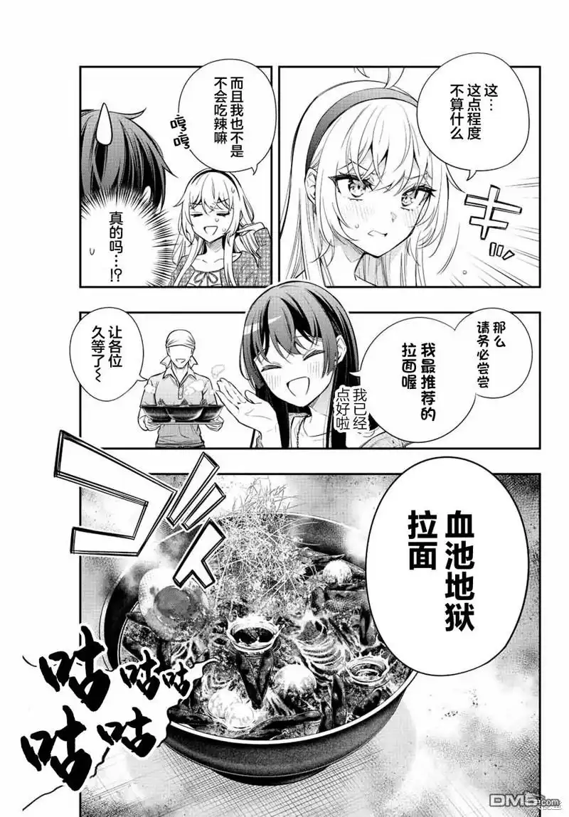 《不时轻声用俄语遮羞的邻座艾莉同学》第21话 第15页