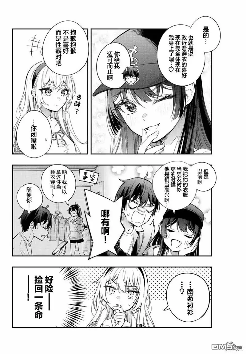《不时轻声用俄语遮羞的邻座艾莉同学》第21话 第10页