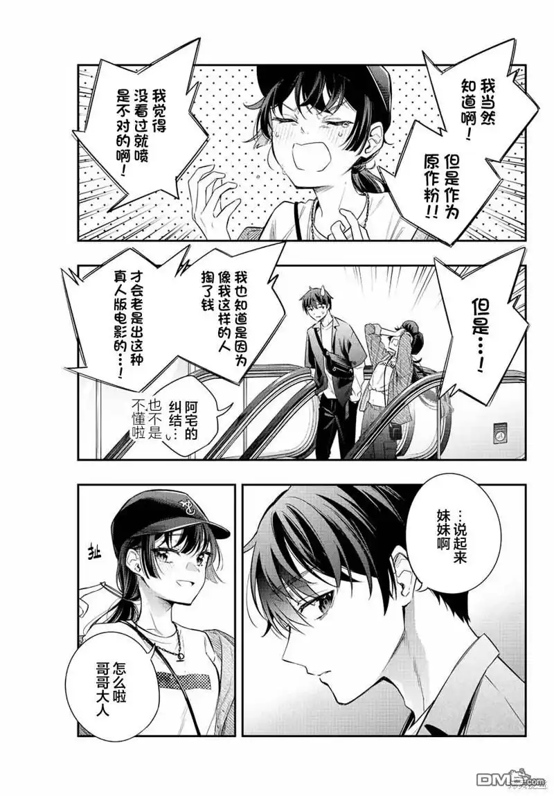 《不时轻声用俄语遮羞的邻座艾莉同学》第21话 第3页
