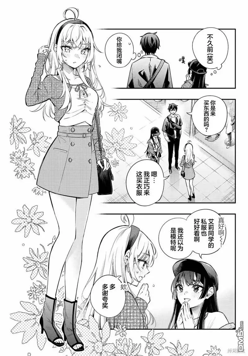 《不时轻声用俄语遮羞的邻座艾莉同学》第21话 第7页