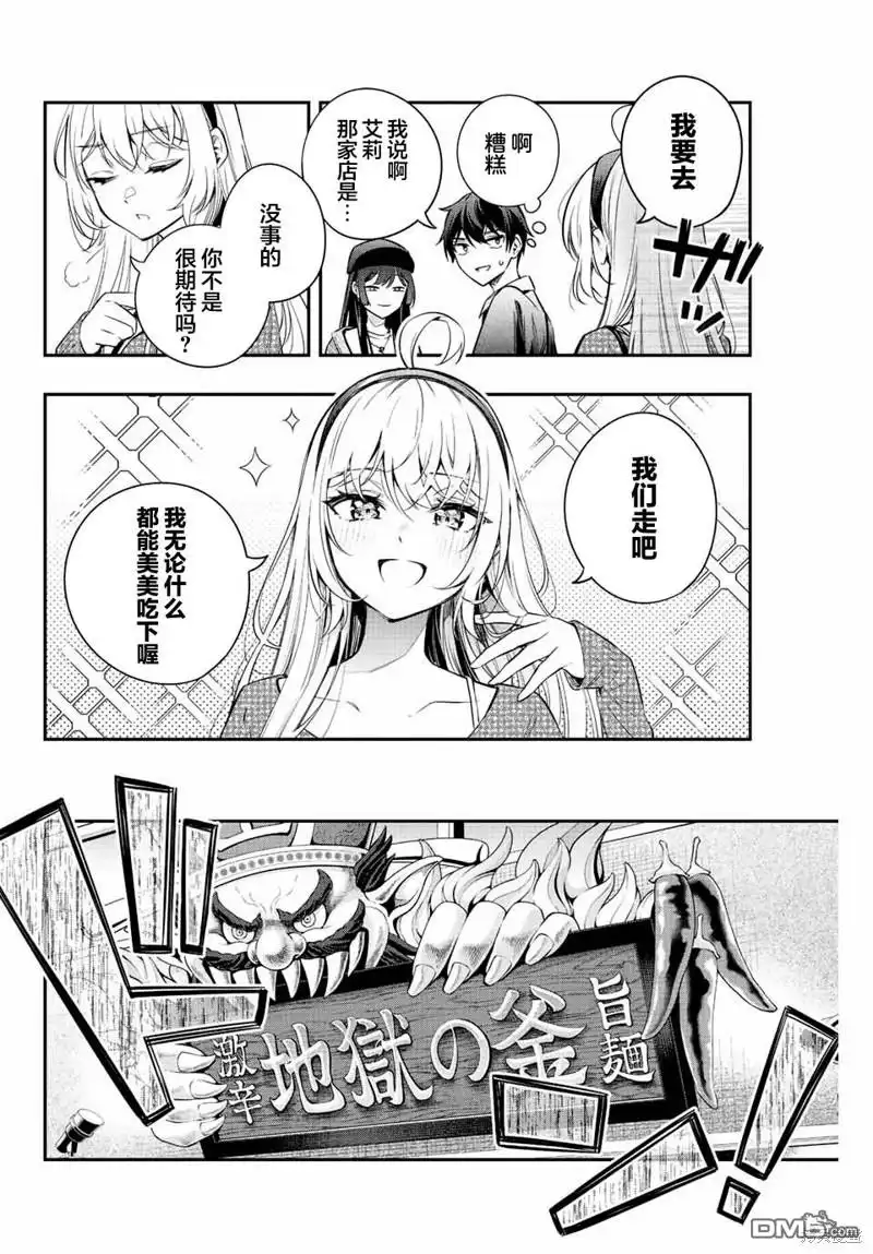 《不时轻声用俄语遮羞的邻座艾莉同学》第21话 第12页