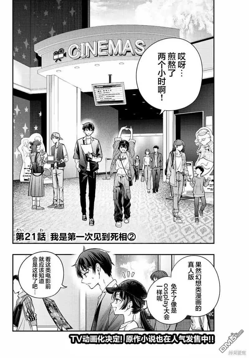 《不时轻声用俄语遮羞的邻座艾莉同学》第21话 第2页