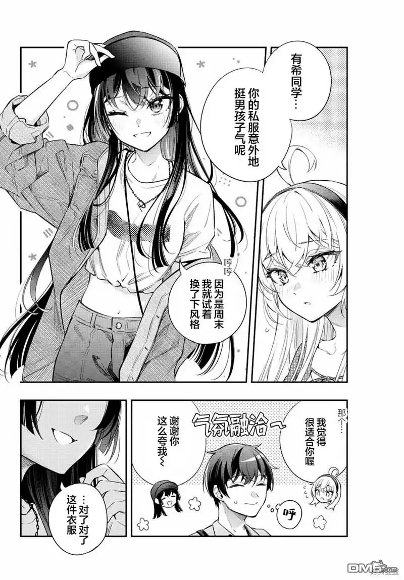 《不时轻声用俄语遮羞的邻座艾莉同学》第21话 第8页