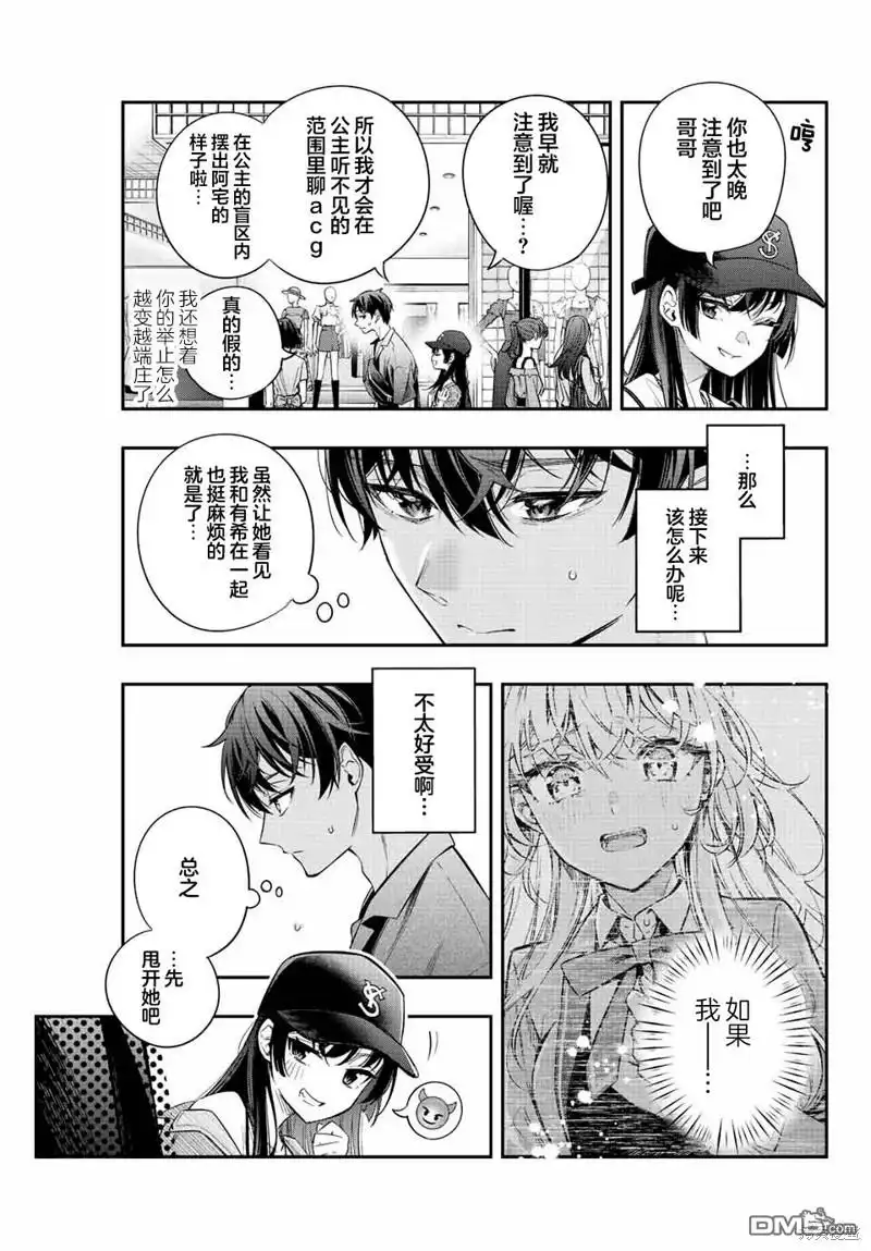《不时轻声用俄语遮羞的邻座艾莉同学》第21话 第5页