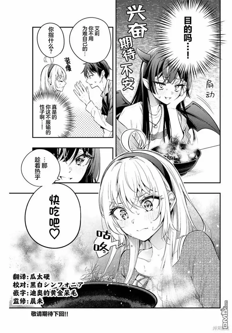 《不时轻声用俄语遮羞的邻座艾莉同学》第21话 第17页