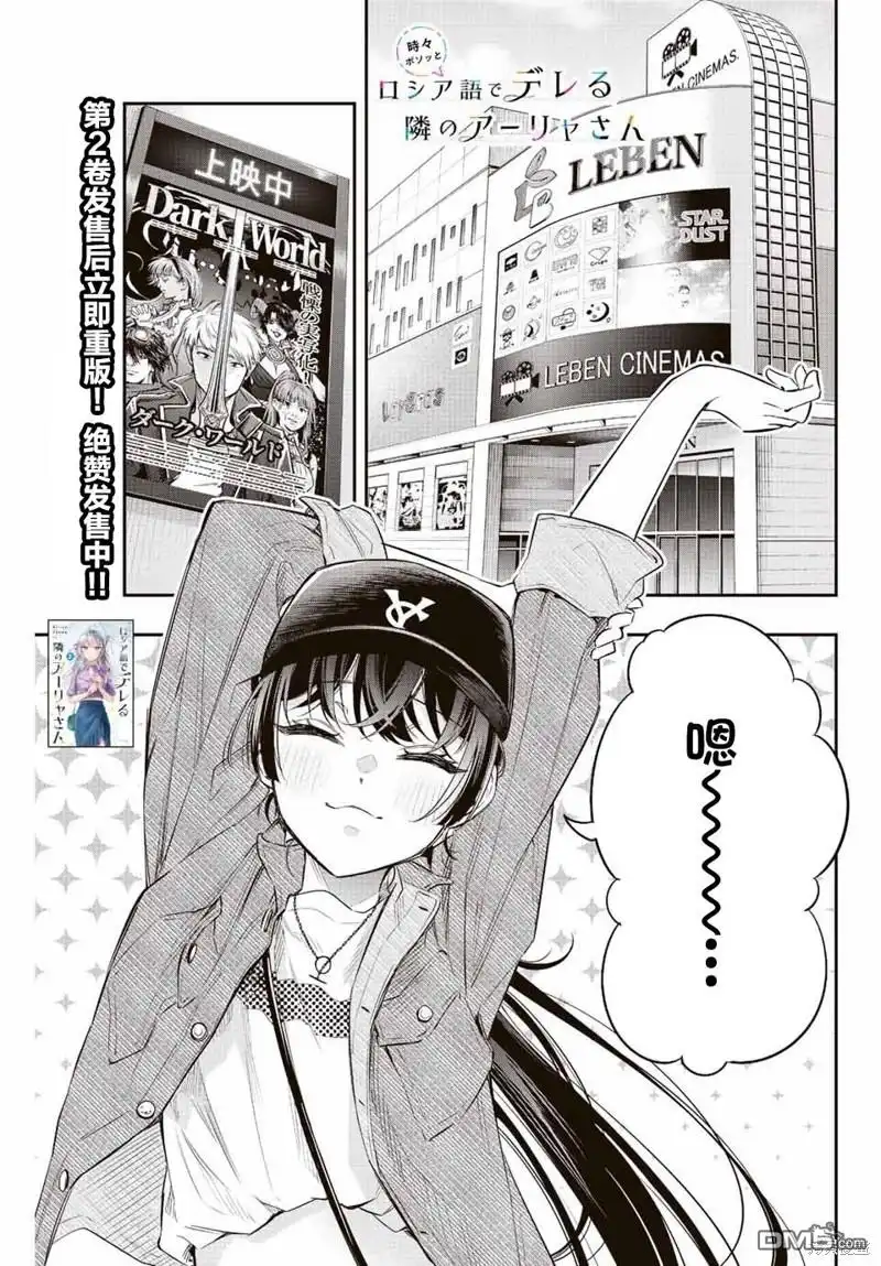 《不时轻声用俄语遮羞的邻座艾莉同学》第21话 第1页