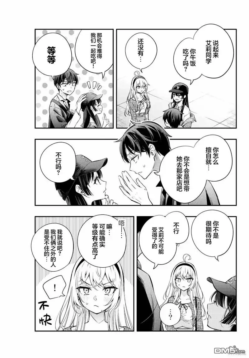 《不时轻声用俄语遮羞的邻座艾莉同学》第21话 第11页