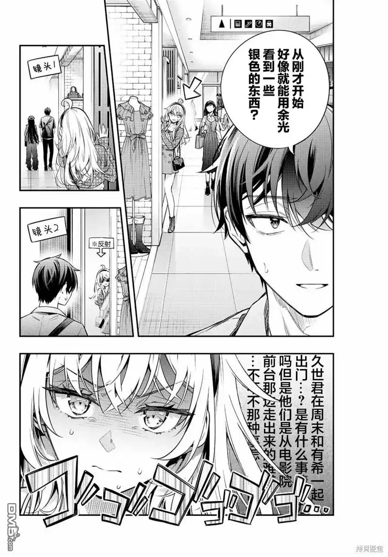 《不时轻声用俄语遮羞的邻座艾莉同学》第21话 第4页