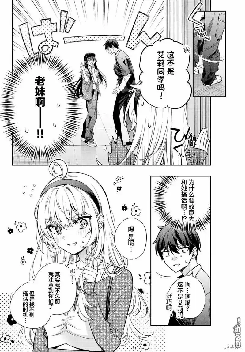 《不时轻声用俄语遮羞的邻座艾莉同学》第21话 第6页