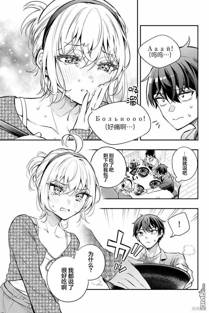 《不时轻声用俄语遮羞的邻座艾莉同学》第22话 第7页