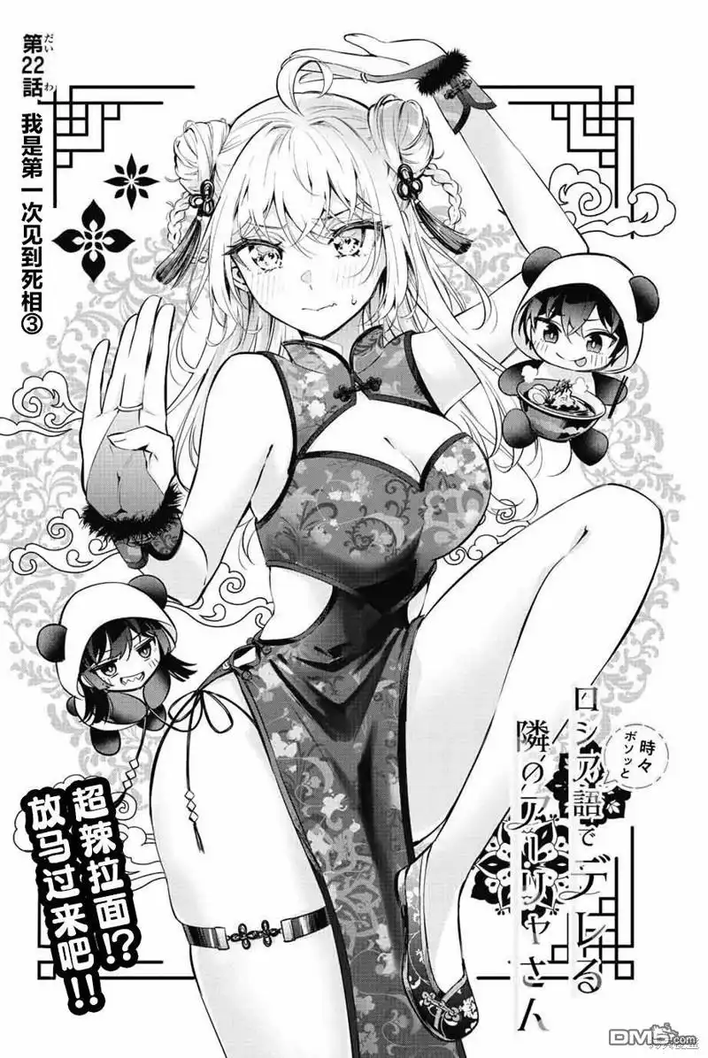 《不时轻声用俄语遮羞的邻座艾莉同学》第22话 第2页
