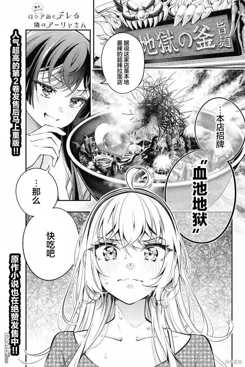 《不时轻声用俄语遮羞的邻座艾莉同学》第22话 第1页