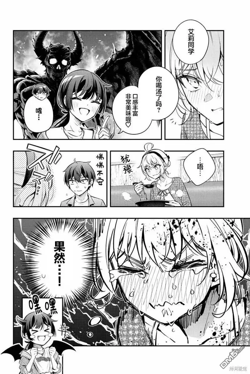 《不时轻声用俄语遮羞的邻座艾莉同学》第22话 第6页