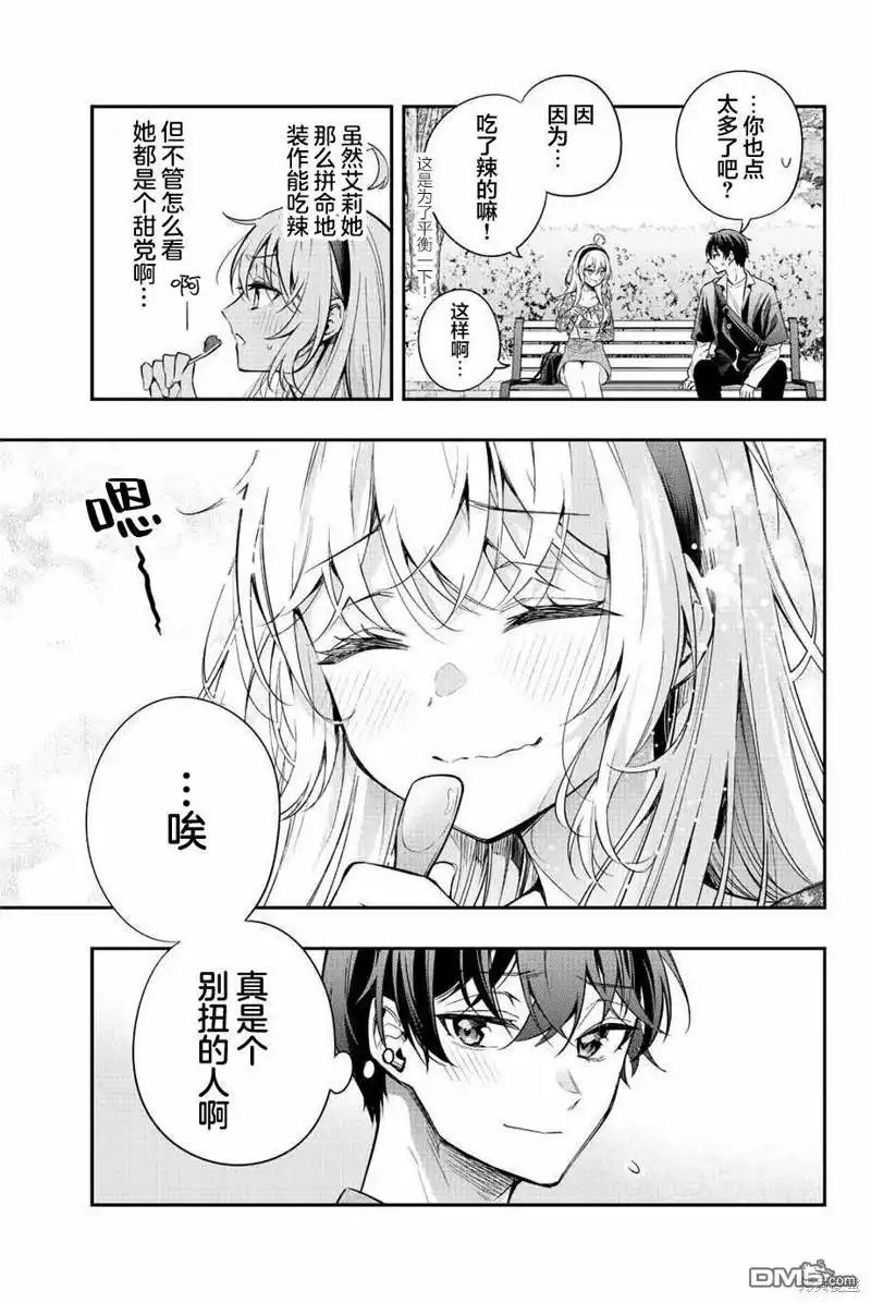 《不时轻声用俄语遮羞的邻座艾莉同学》第22话 第13页