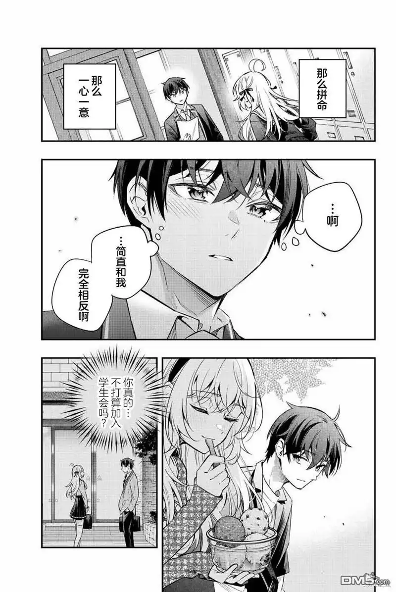 《不时轻声用俄语遮羞的邻座艾莉同学》第22话 第15页