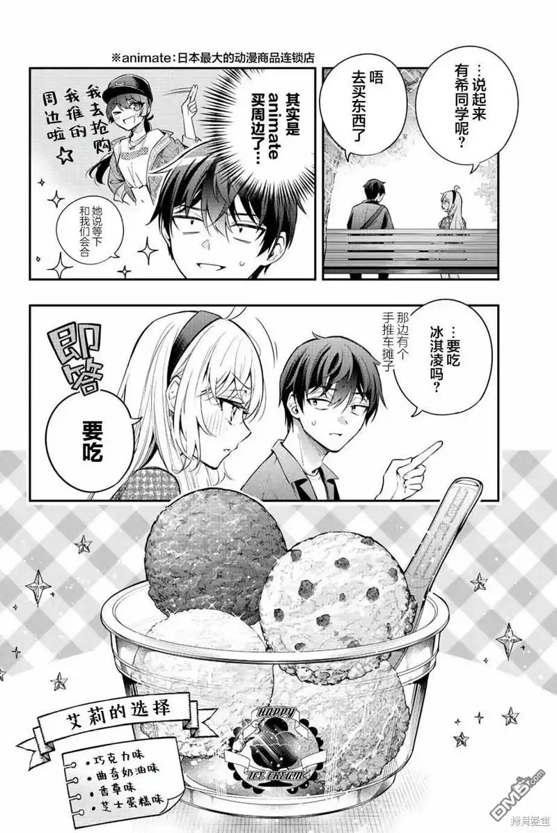 《不时轻声用俄语遮羞的邻座艾莉同学》第22话 第12页