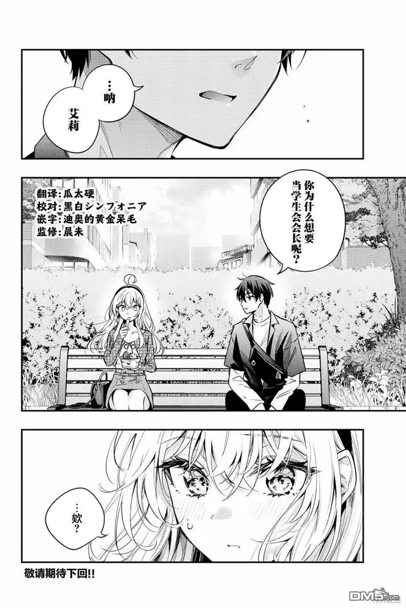 《不时轻声用俄语遮羞的邻座艾莉同学》第22话 第16页