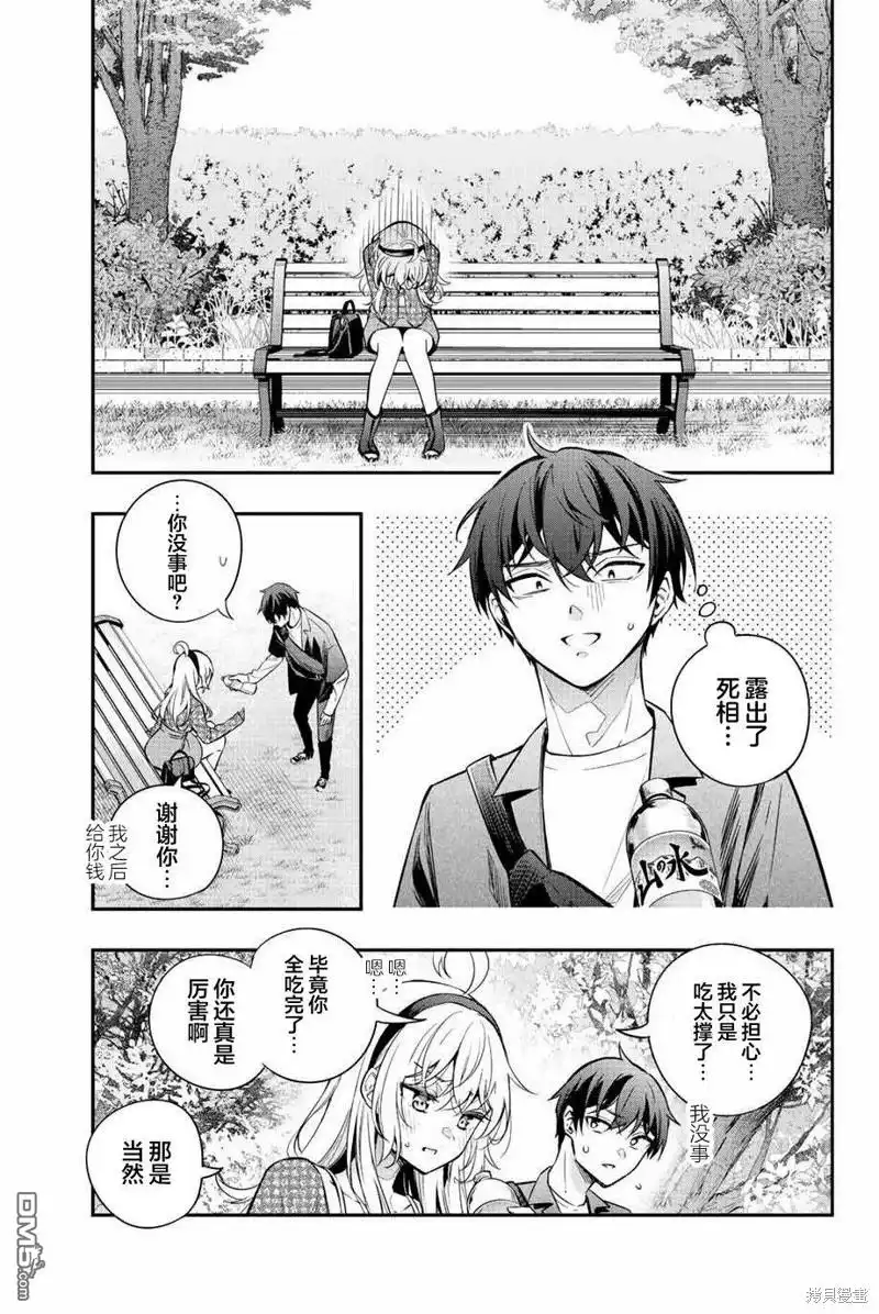 《不时轻声用俄语遮羞的邻座艾莉同学》第22话 第11页