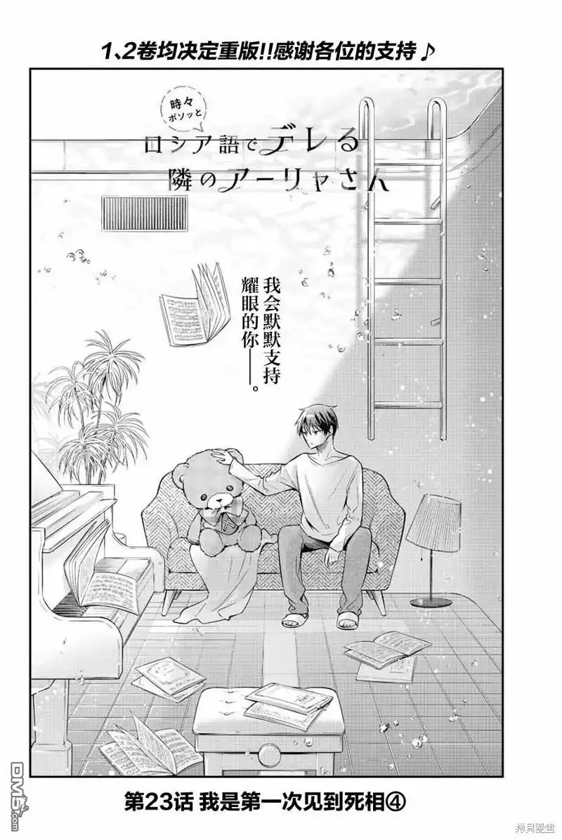 《不时轻声用俄语遮羞的邻座艾莉同学》第23话 第2页
