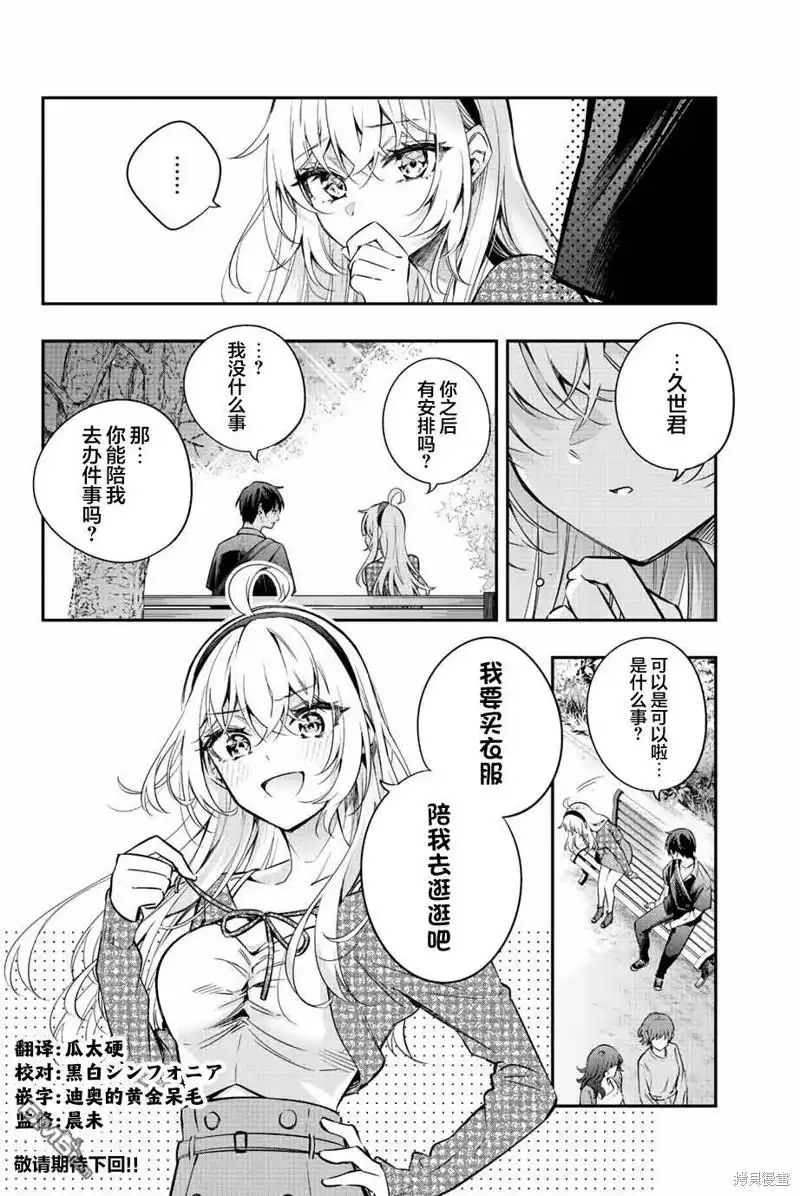 《不时轻声用俄语遮羞的邻座艾莉同学》第23话 第22页