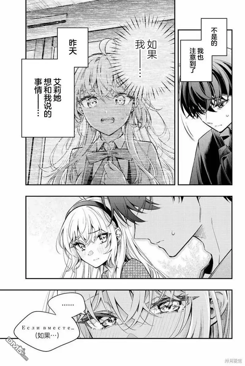 《不时轻声用俄语遮羞的邻座艾莉同学》第23话 第19页