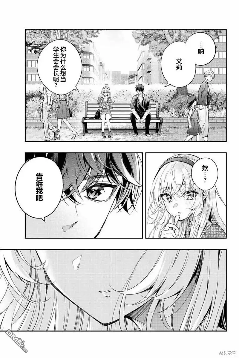 《不时轻声用俄语遮羞的邻座艾莉同学》第23话 第11页