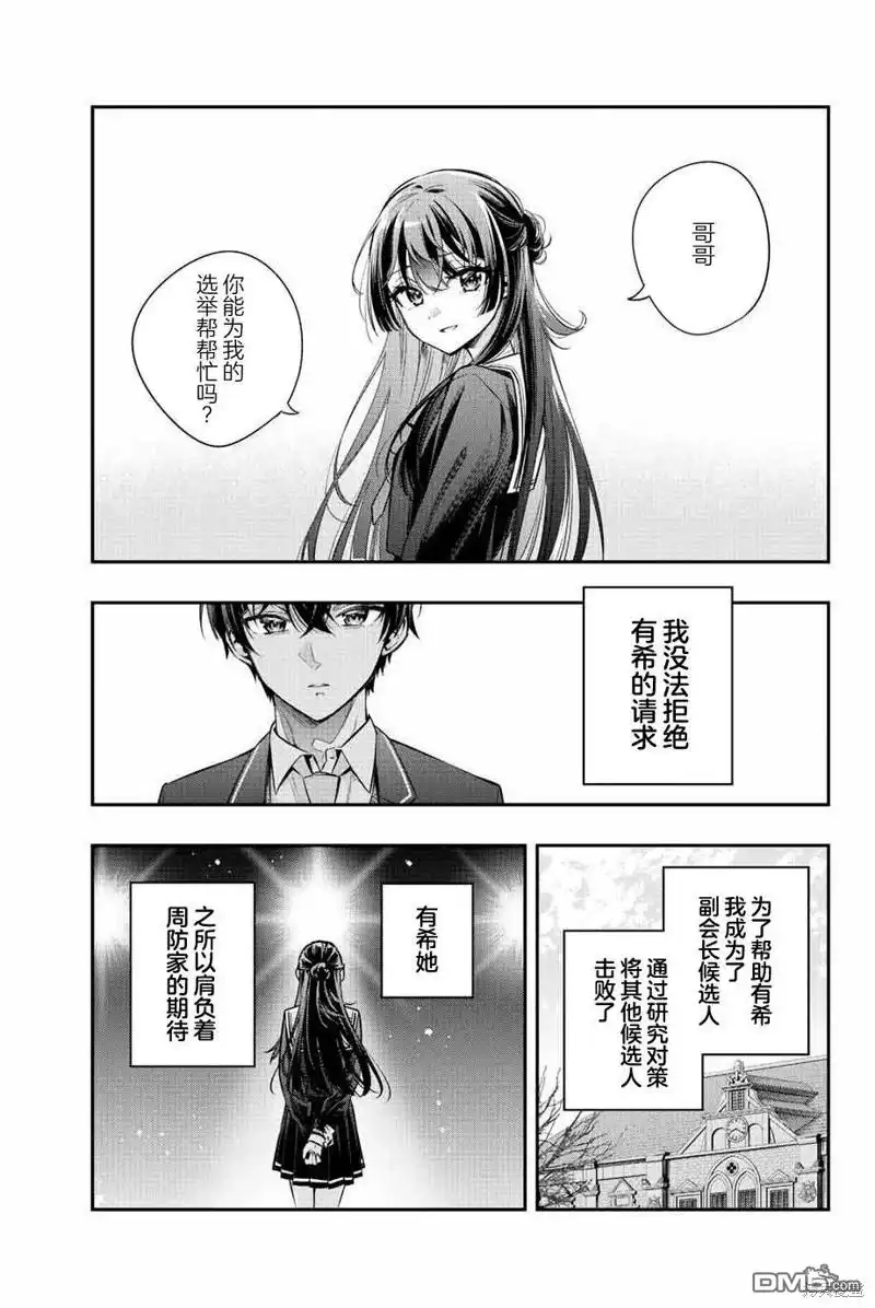 《不时轻声用俄语遮羞的邻座艾莉同学》第23话 第3页