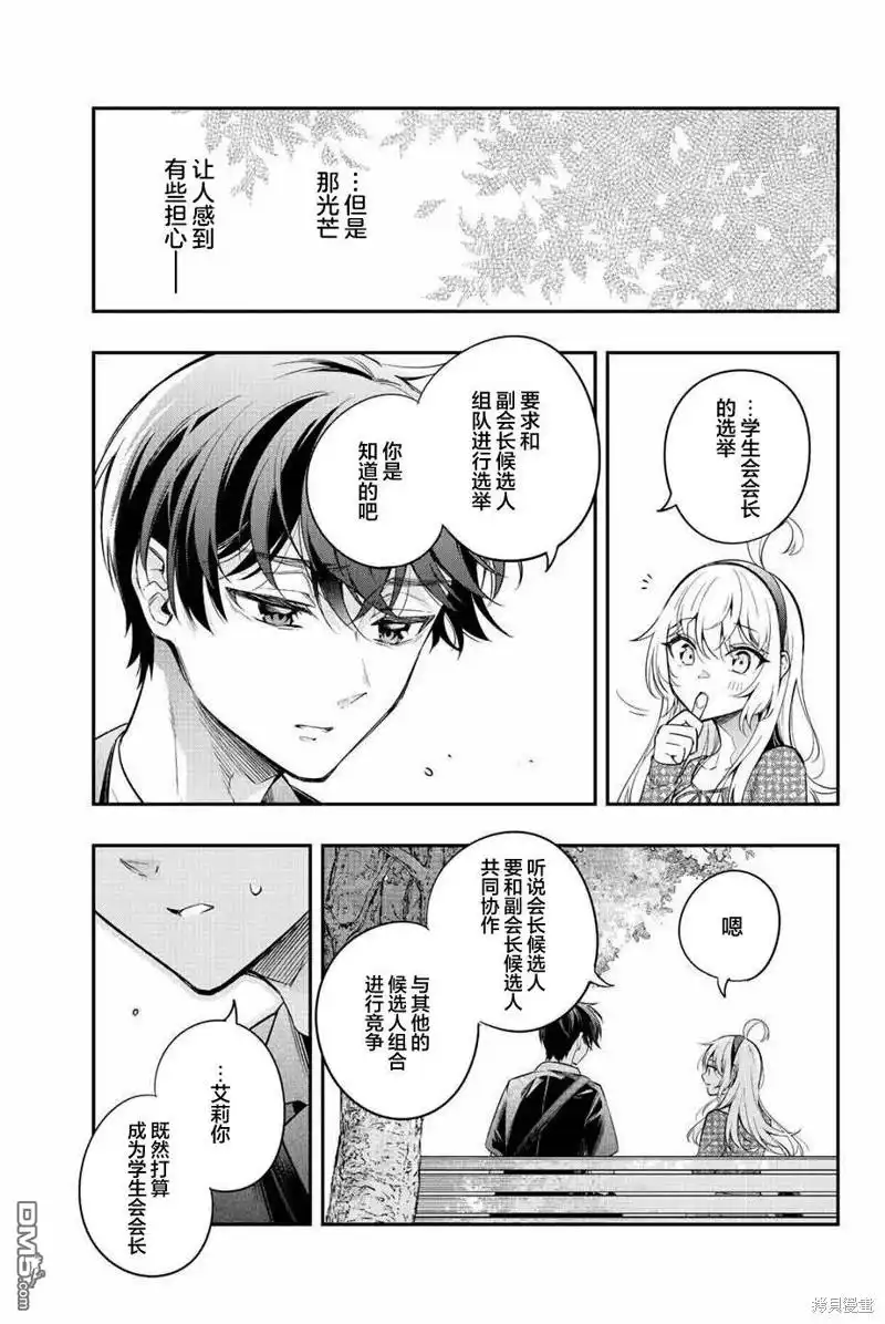 《不时轻声用俄语遮羞的邻座艾莉同学》第23话 第15页