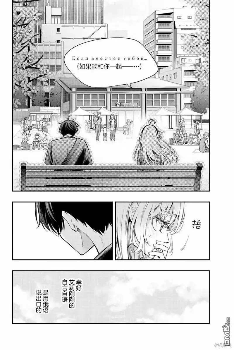 《不时轻声用俄语遮羞的邻座艾莉同学》第23话 第20页