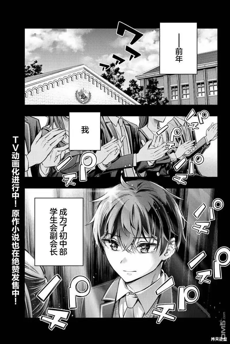 《不时轻声用俄语遮羞的邻座艾莉同学》第23话 第1页
