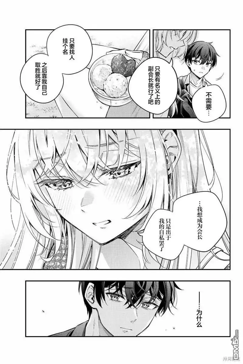 《不时轻声用俄语遮羞的邻座艾莉同学》第23话 第17页