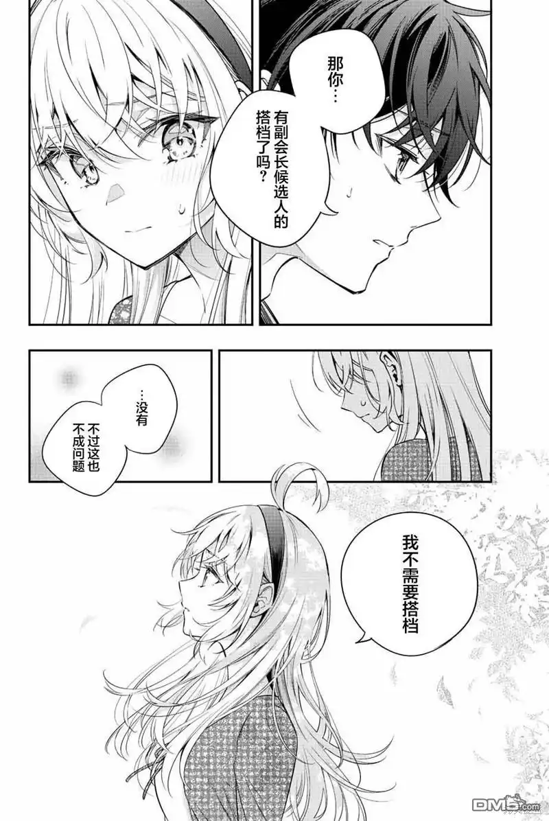 《不时轻声用俄语遮羞的邻座艾莉同学》第23话 第16页