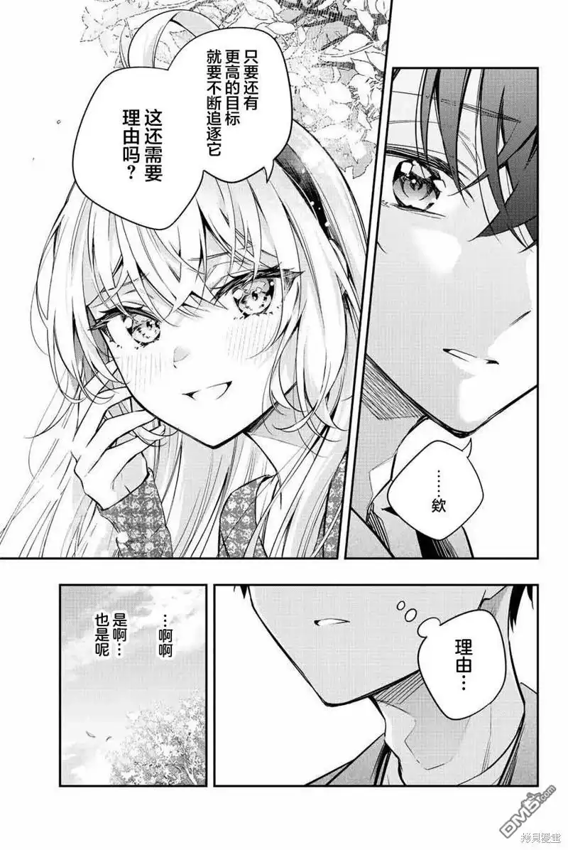 《不时轻声用俄语遮羞的邻座艾莉同学》第23话 第13页