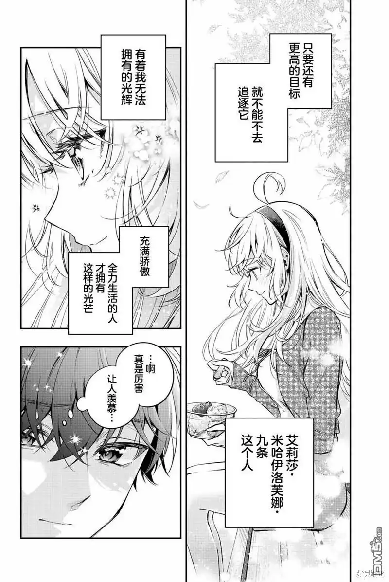 《不时轻声用俄语遮羞的邻座艾莉同学》第23话 第14页