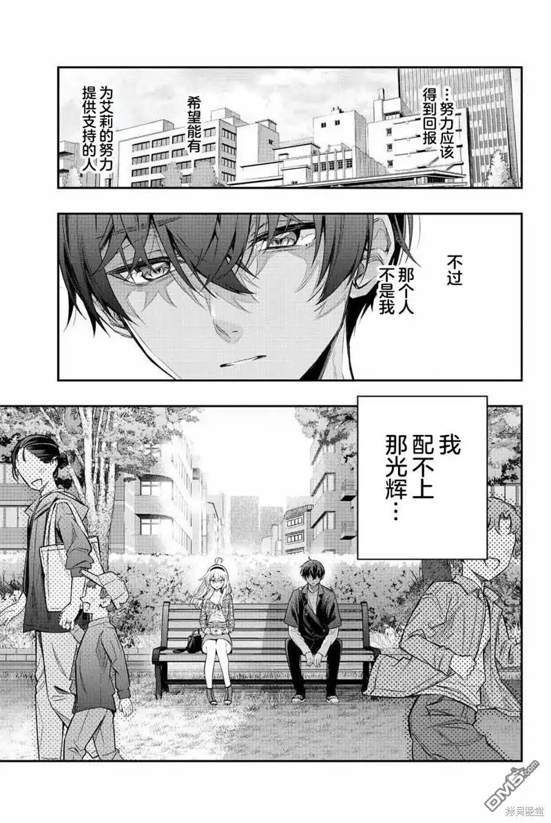 《不时轻声用俄语遮羞的邻座艾莉同学》第23话 第21页