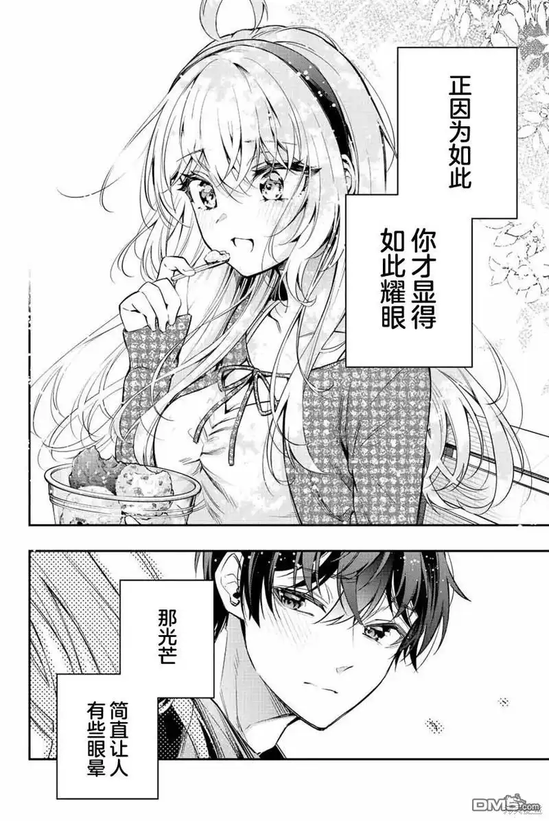 《不时轻声用俄语遮羞的邻座艾莉同学》第23话 第10页
